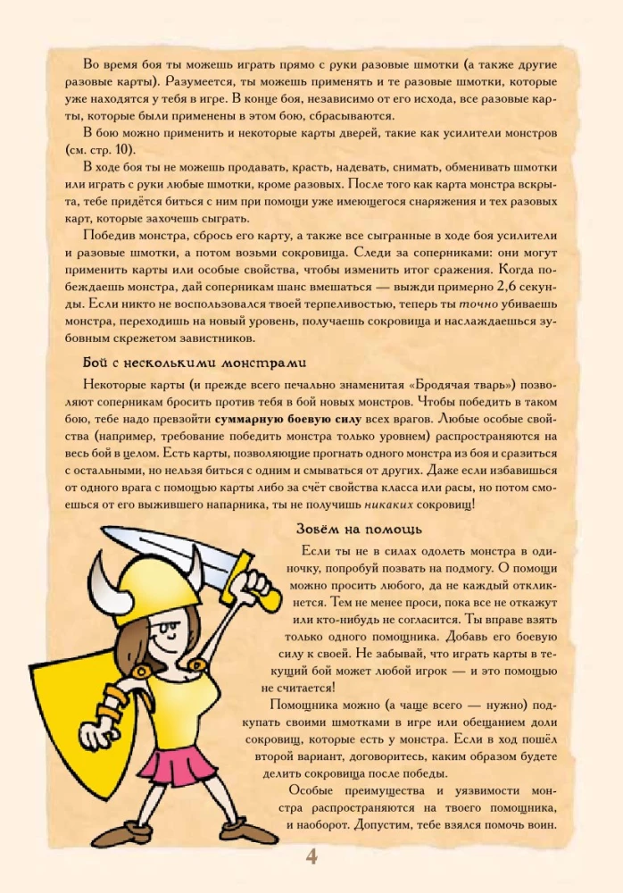 Настольная игра - Манчкин. Делюкс